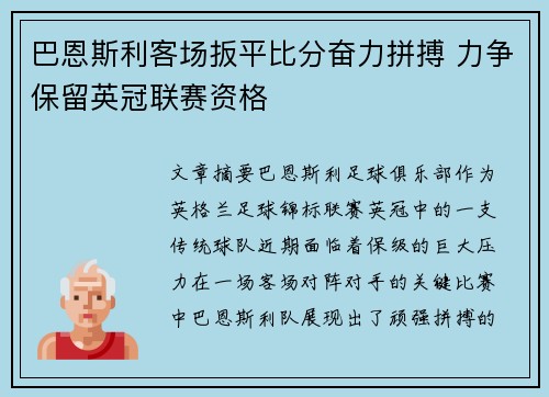 巴恩斯利客场扳平比分奋力拼搏 力争保留英冠联赛资格