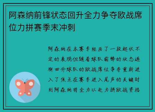阿森纳前锋状态回升全力争夺欧战席位力拼赛季末冲刺