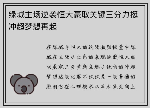 绿城主场逆袭恒大豪取关键三分力挺冲超梦想再起