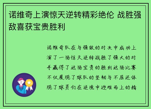 诺维奇上演惊天逆转精彩绝伦 战胜强敌喜获宝贵胜利