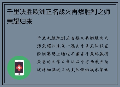 千里决胜欧洲正名战火再燃胜利之师荣耀归来