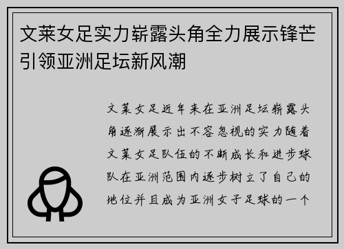 文莱女足实力崭露头角全力展示锋芒引领亚洲足坛新风潮