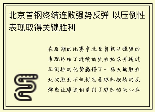 北京首钢终结连败强势反弹 以压倒性表现取得关键胜利