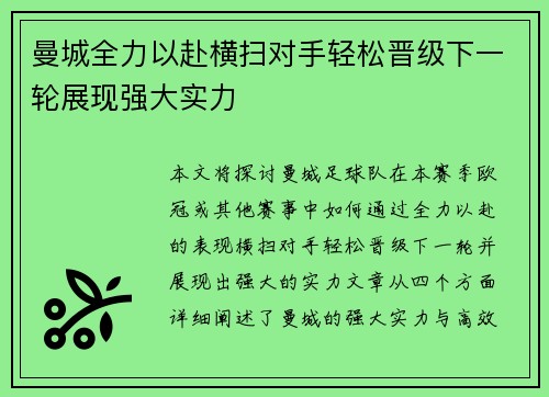 曼城全力以赴横扫对手轻松晋级下一轮展现强大实力