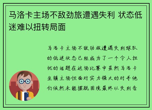马洛卡主场不敌劲旅遭遇失利 状态低迷难以扭转局面