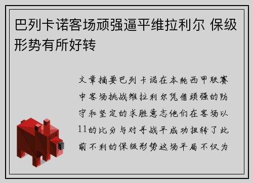 巴列卡诺客场顽强逼平维拉利尔 保级形势有所好转