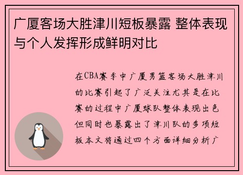 广厦客场大胜津川短板暴露 整体表现与个人发挥形成鲜明对比