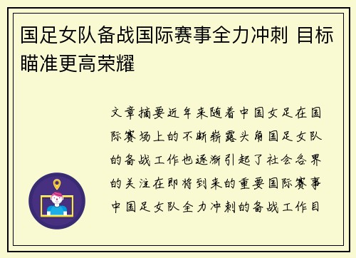 国足女队备战国际赛事全力冲刺 目标瞄准更高荣耀
