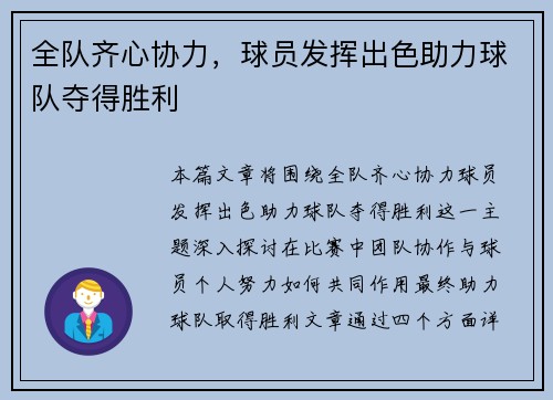 全队齐心协力，球员发挥出色助力球队夺得胜利