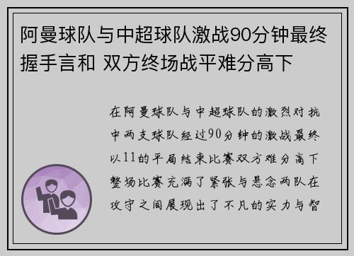 阿曼球队与中超球队激战90分钟最终握手言和 双方终场战平难分高下