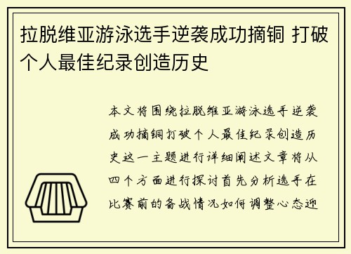 拉脱维亚游泳选手逆袭成功摘铜 打破个人最佳纪录创造历史