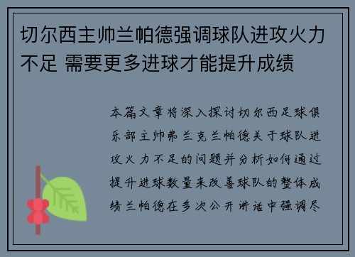 切尔西主帅兰帕德强调球队进攻火力不足 需要更多进球才能提升成绩