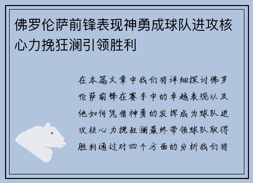 佛罗伦萨前锋表现神勇成球队进攻核心力挽狂澜引领胜利