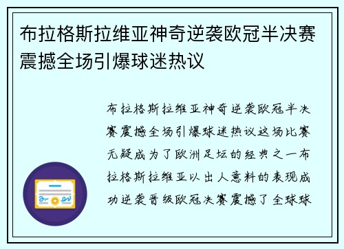 布拉格斯拉维亚神奇逆袭欧冠半决赛震撼全场引爆球迷热议