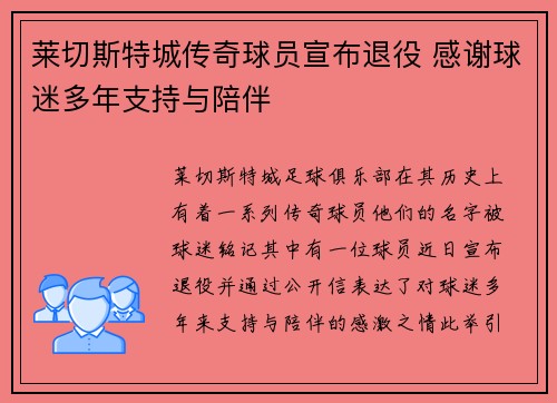 莱切斯特城传奇球员宣布退役 感谢球迷多年支持与陪伴