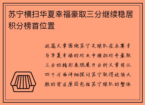 苏宁横扫华夏幸福豪取三分继续稳居积分榜首位置