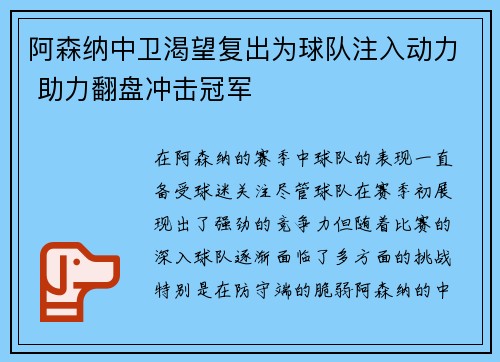 阿森纳中卫渴望复出为球队注入动力 助力翻盘冲击冠军