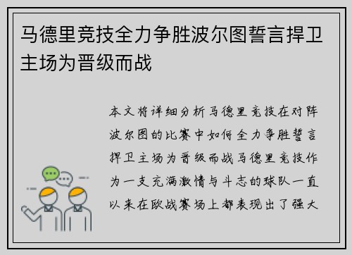马德里竞技全力争胜波尔图誓言捍卫主场为晋级而战