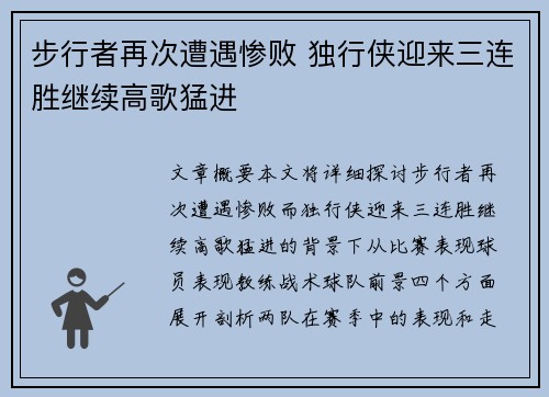 步行者再次遭遇惨败 独行侠迎来三连胜继续高歌猛进