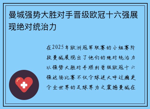 曼城强势大胜对手晋级欧冠十六强展现绝对统治力