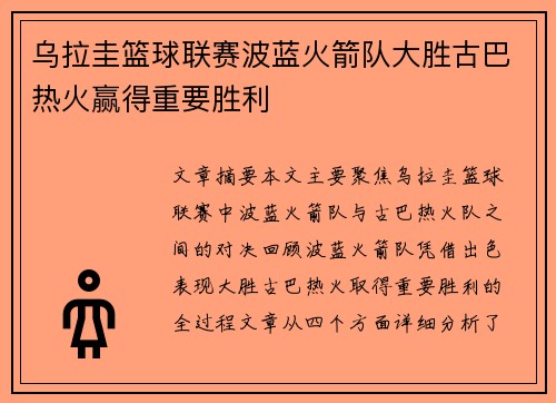 乌拉圭篮球联赛波蓝火箭队大胜古巴热火赢得重要胜利